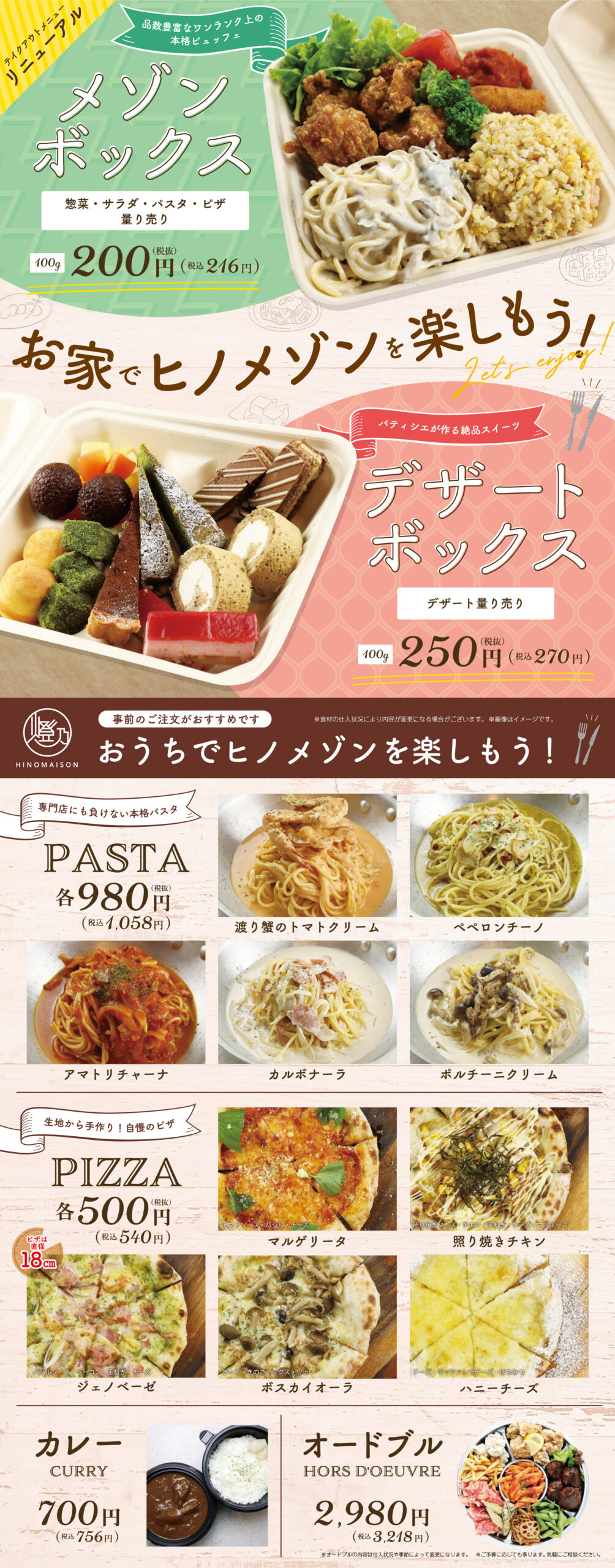 メニュー  燈乃maison（ヒノメゾン）