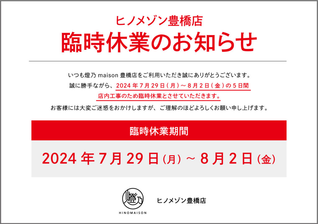 臨時休業のお知らせ