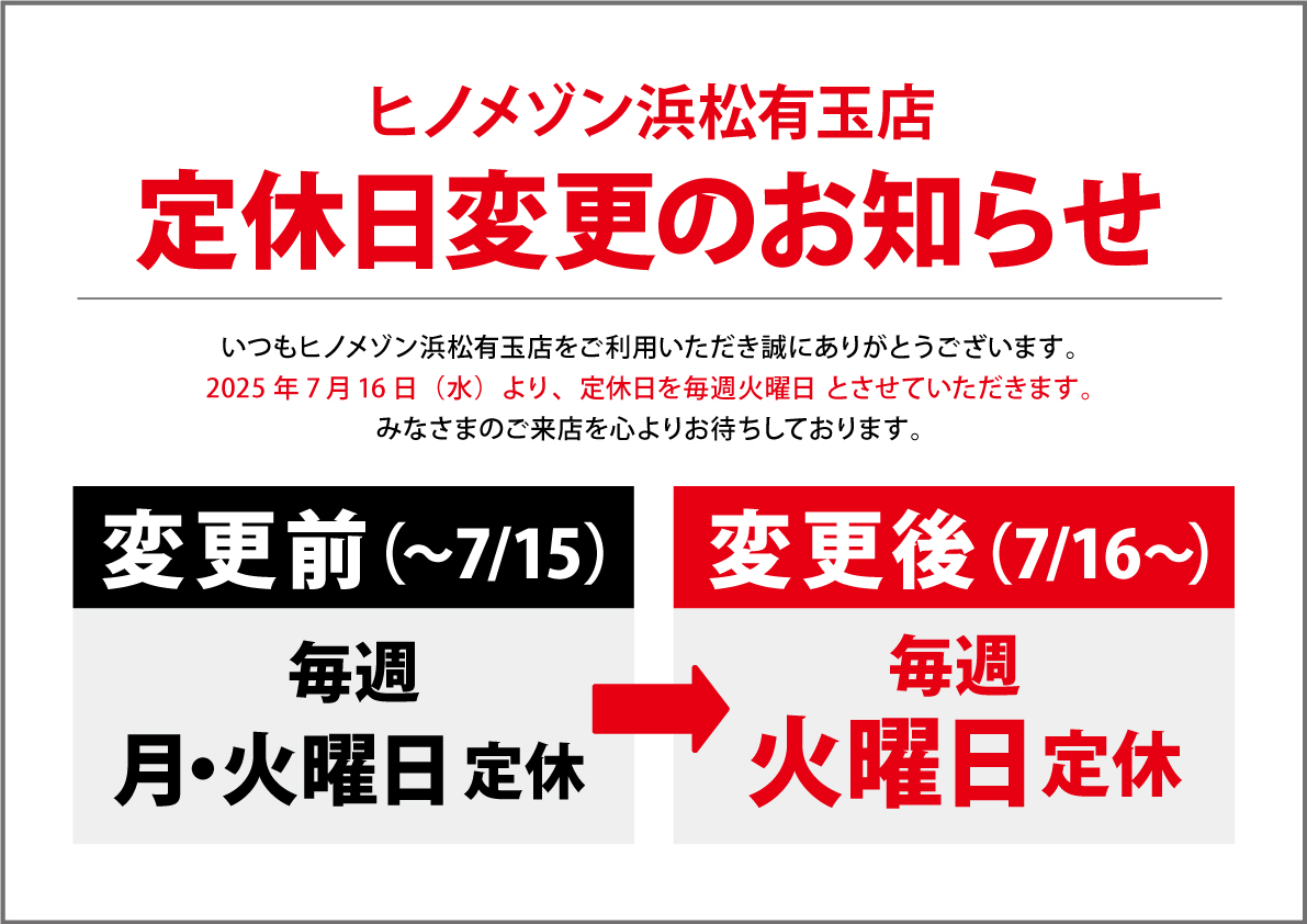 【ジャス様　おまとめ】火曜日発送 有玉店】定休日変更のお知らせ | 燈乃maison（ヒノメゾン）